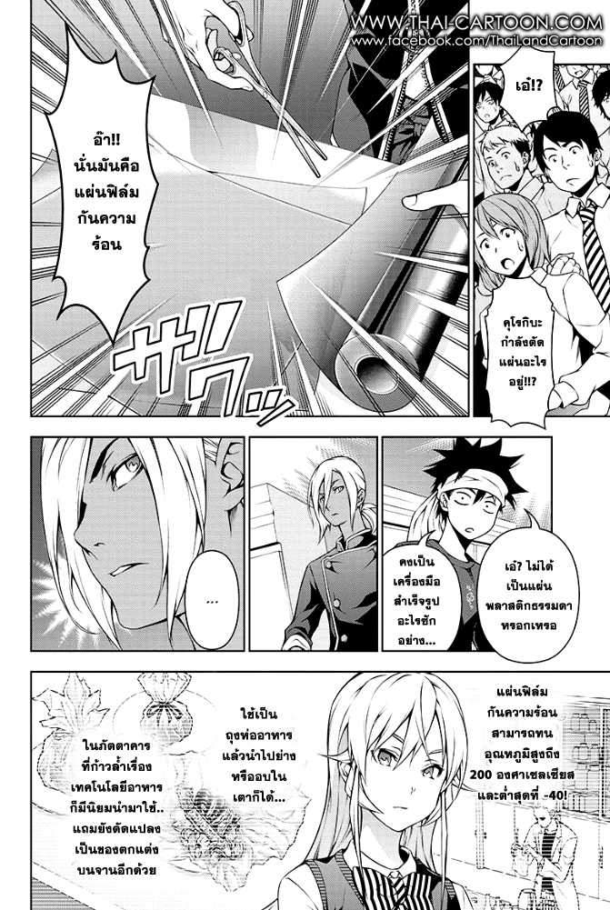 Shokugeki no Soma 98-สิ่งที่ได้สั่งสมมา