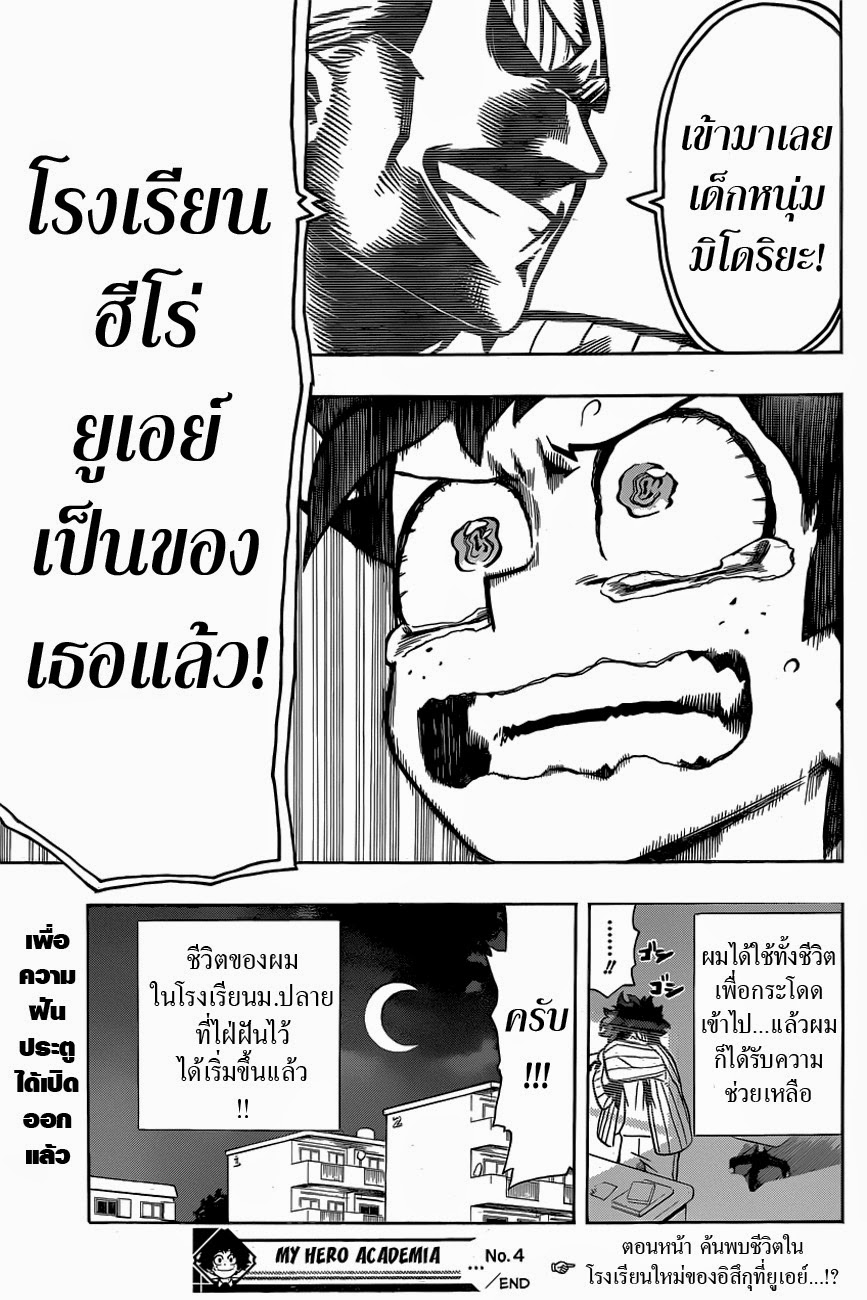 Boku no Hero Academia 4-TH-จุดเริ่มต้น