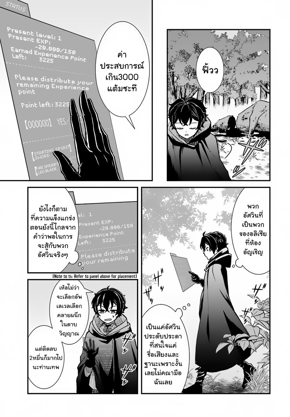 Nidome no Yuusha 8-การปรับตัว