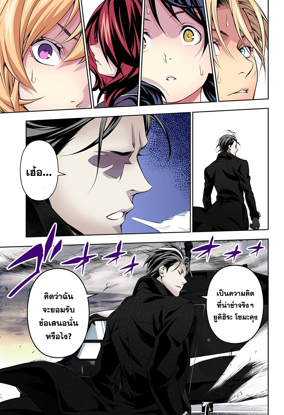Shokugeki no Soma 193-สาสน์ท้ารบ