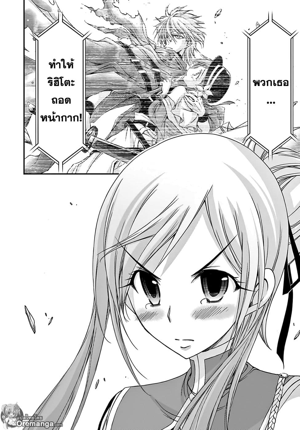 Plunderer 20-จดหมายรัก