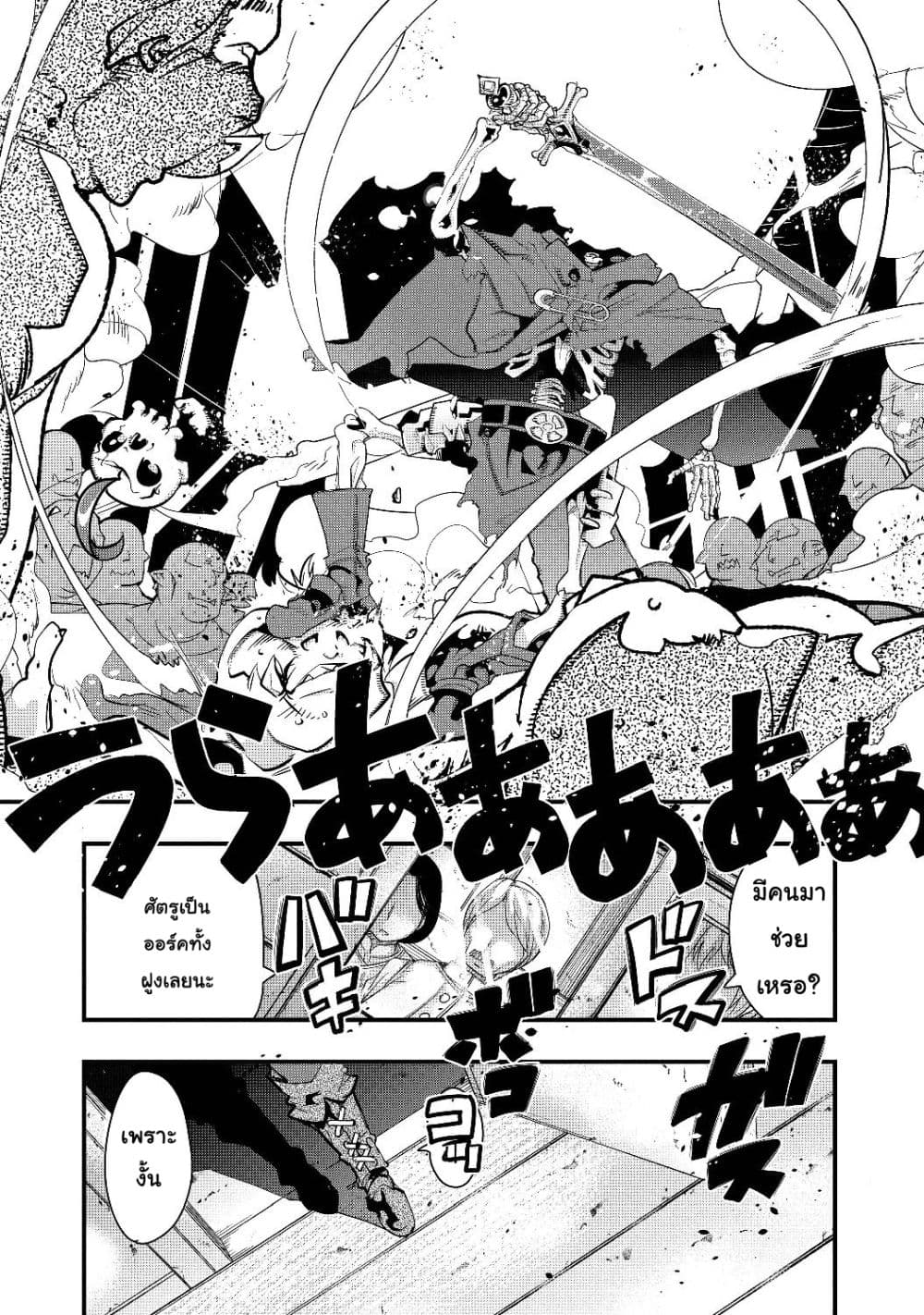 Mukashi Yuusha de Ima wa Hone อดีตผู้กล้าตอนนี้เหลือแต่กระดูก 1-1