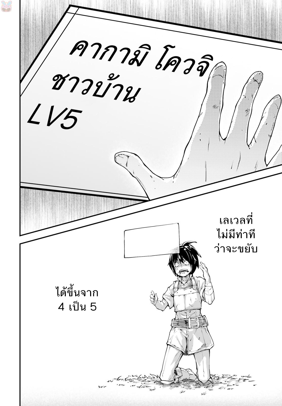 LV999 no Murabito 10-ความได้เปรียบเสียเปรียบดั่งดาบสองคมอันต้องแลกด้วยชีวิต