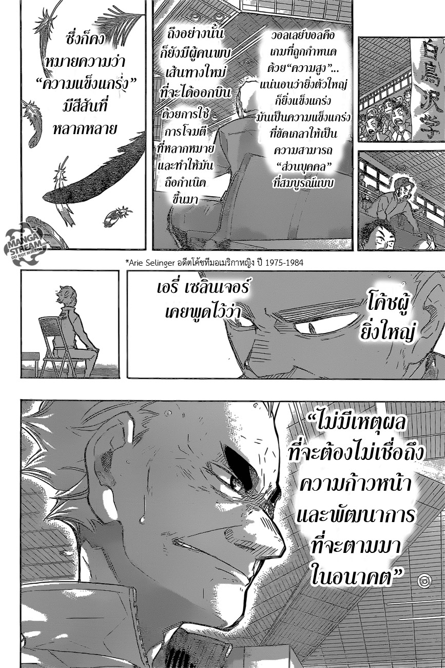 Haikyuu!! 188-ศึกแห่งทัศนคติ