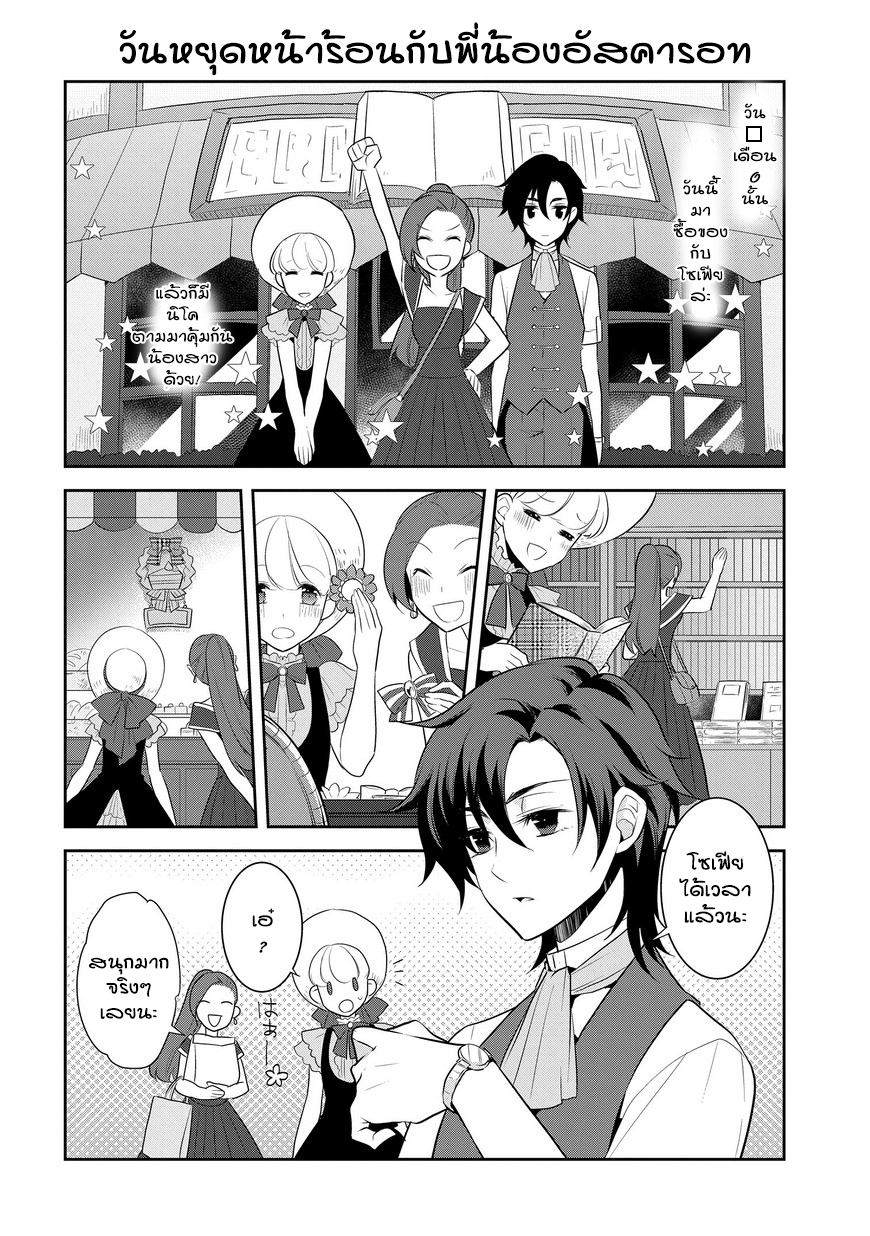 Otome Akuyaku Reijo 12-วันหยุดหน้าร้อน 2