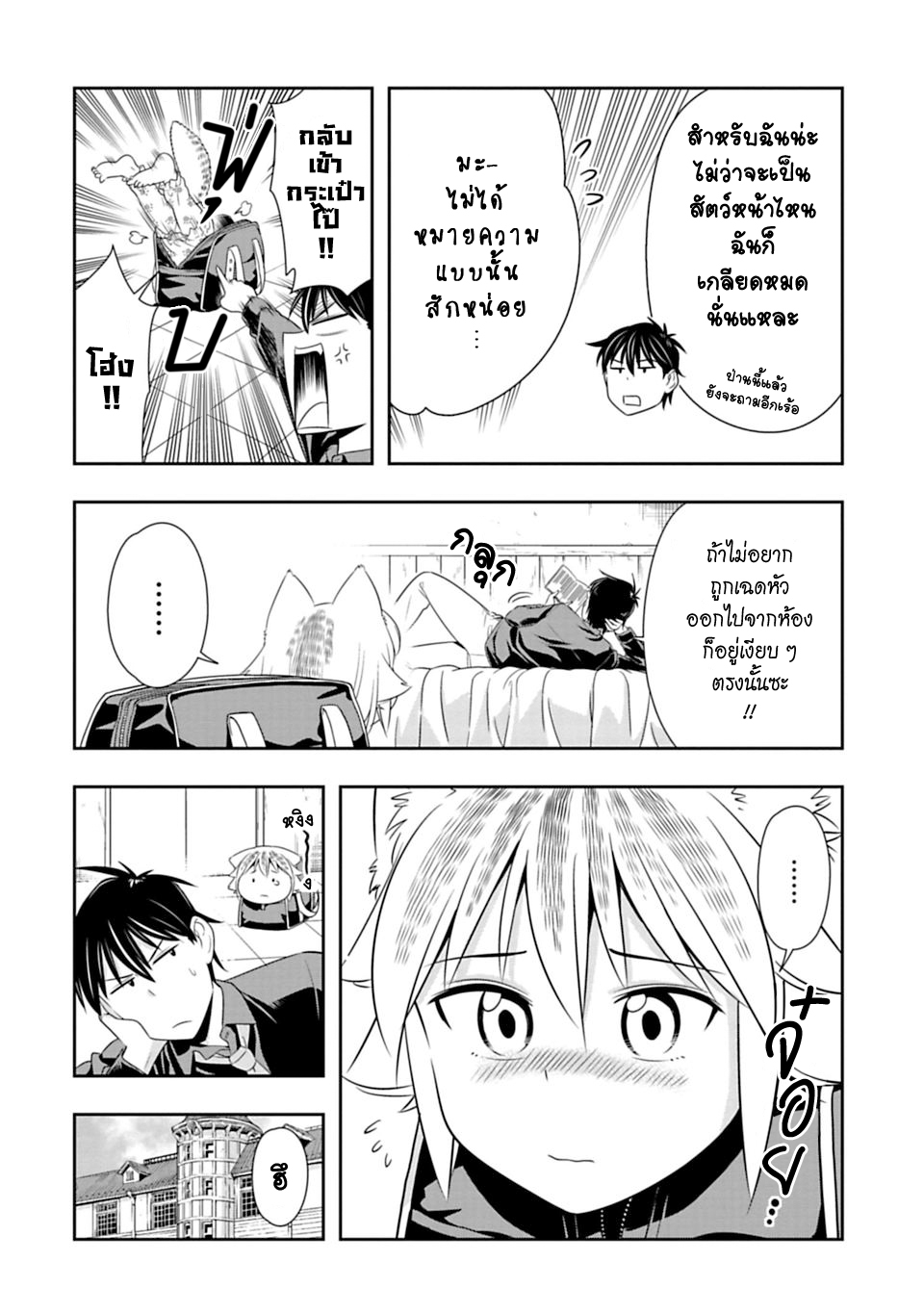 Murenase! Shiiton Gakuen 45-ฤดูผสมพันธุ์ของหมาป่า ภาคจบ