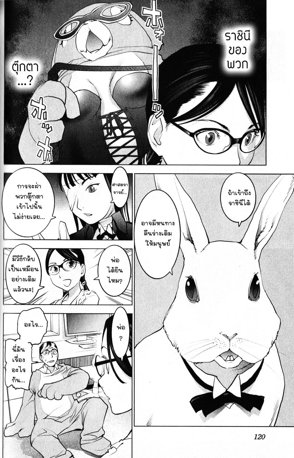 Seishokuki 6-ศาสตราจารย์ราบิจิมะ