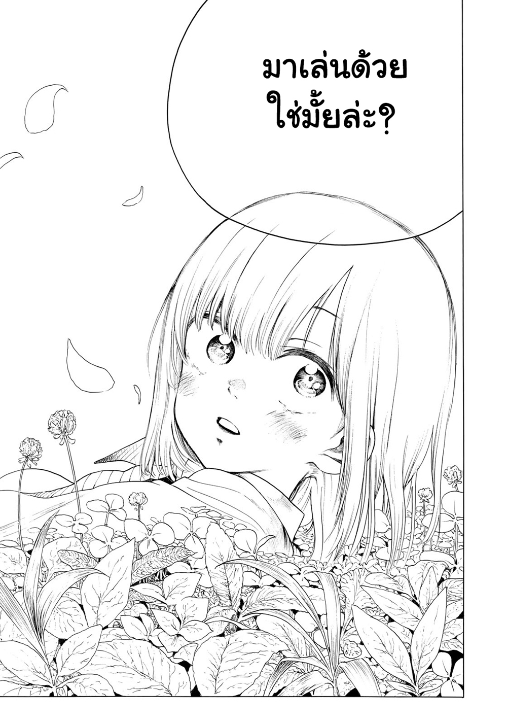 Miageru to Kimi wa 6-6