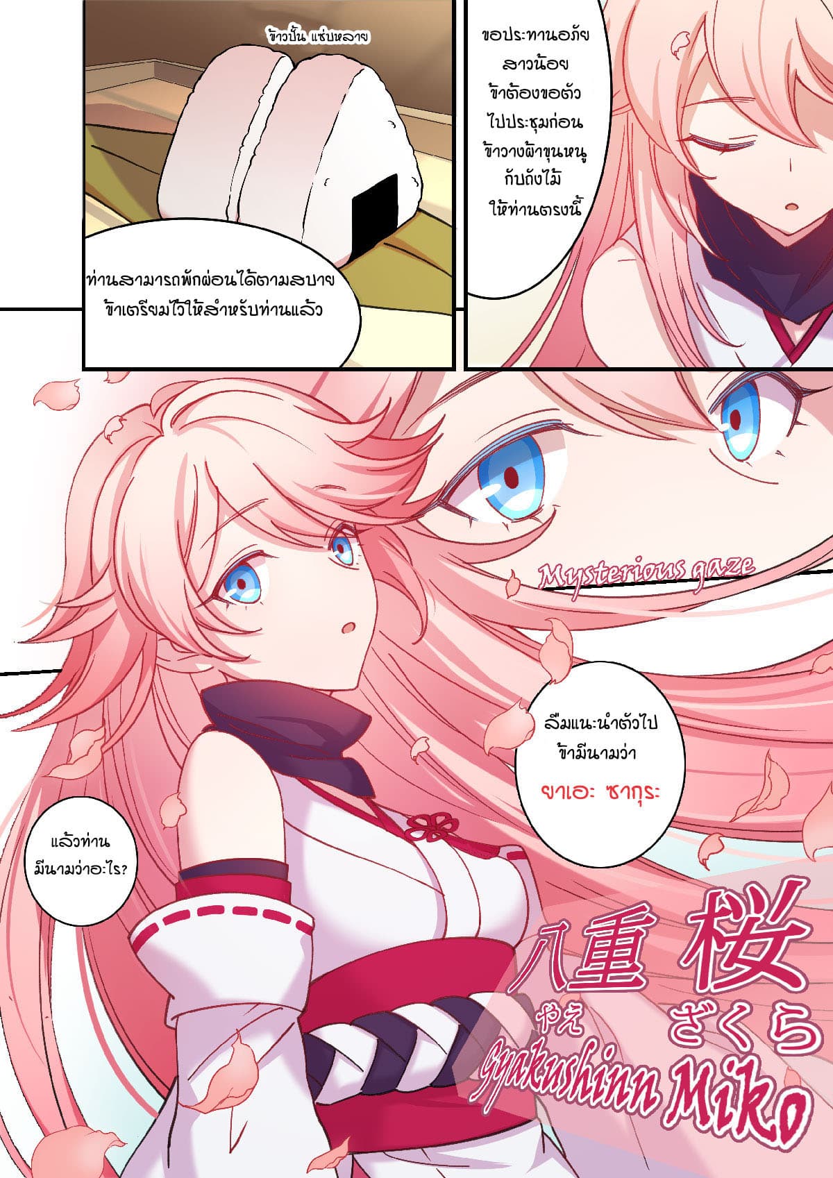 The Gratitude Arc แทนบุญคุณ 2-พบกันอีกครั้ง