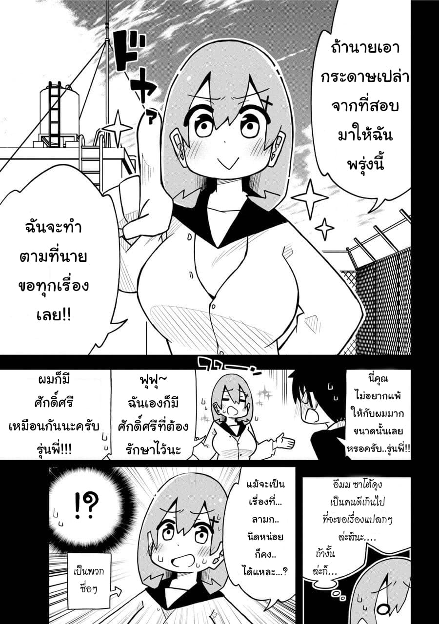 Repeat A Year! Todome-Senpai 1-1