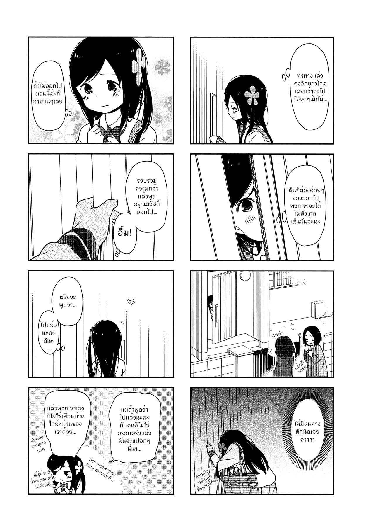 Hitoribocchi no OO Seikatsu 9-9