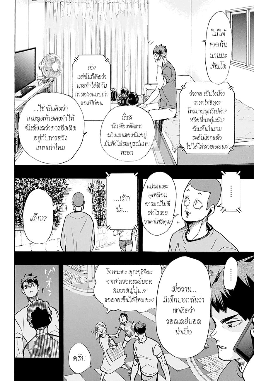 Haikyuu!! 395-คนที่โชคดี 2