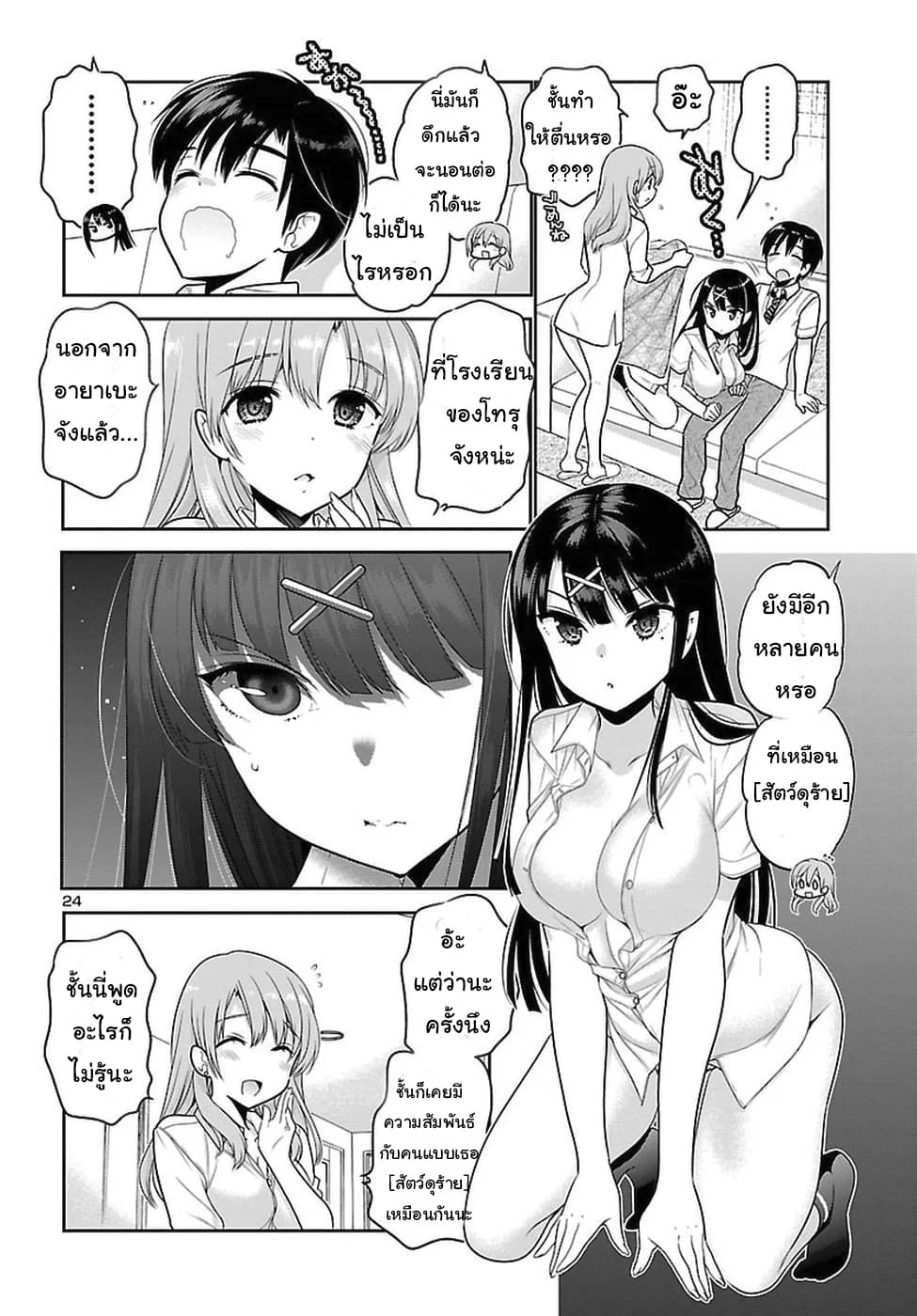 Moujuusei Shounen Shoujo 16-16
