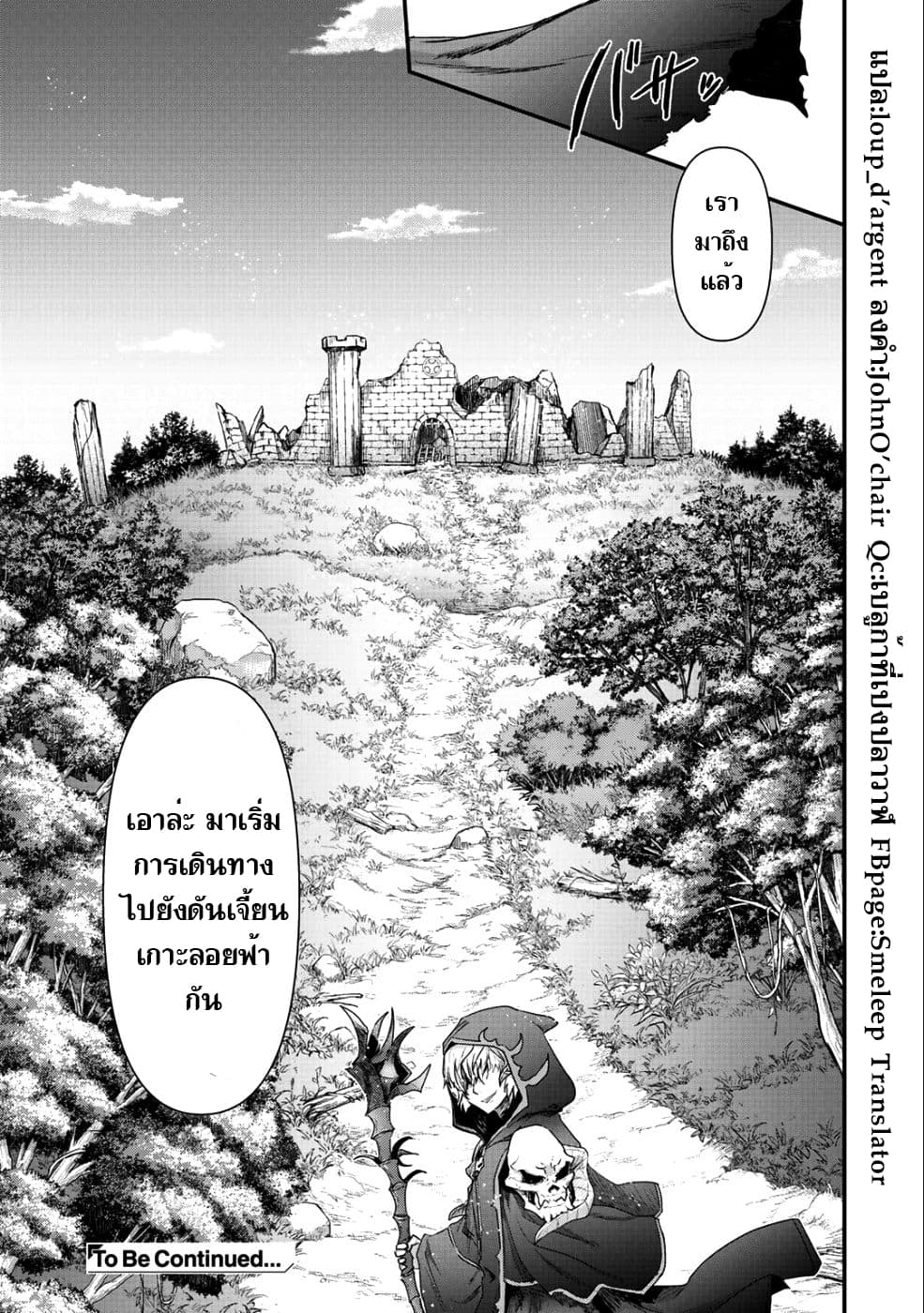 Tensei Shitara Ken deshita 31-ไดอารี่ของผู้ไร้นามและการป้องกันทางอากาศ