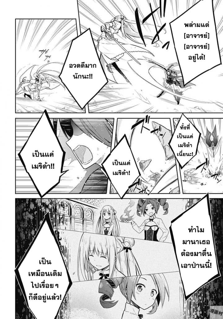 Assassin's Pride 11-~เพื่อน~