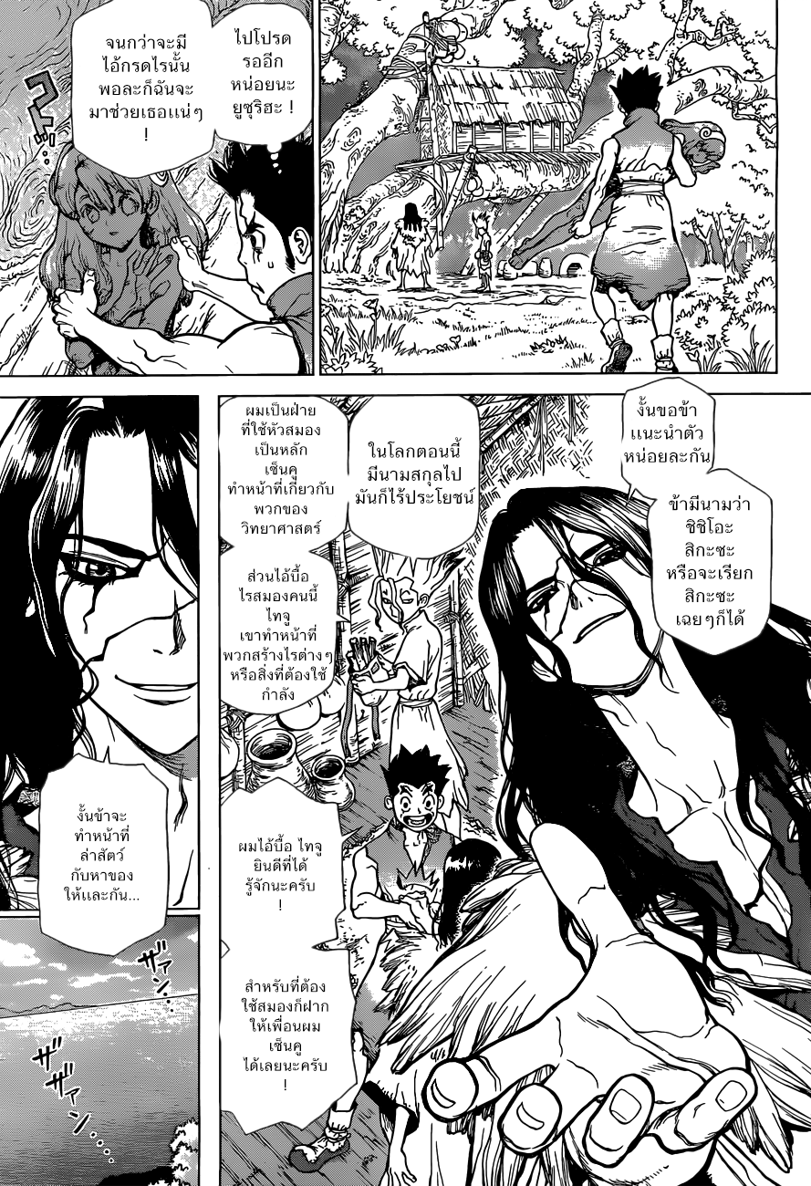 Dr.Stone 4-เปลือกหอยสีขาว