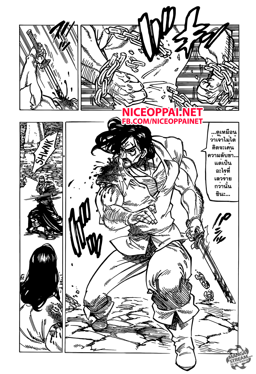 Nanatsu no Taizai 153-บทเพลงแห่งการสารภาพ