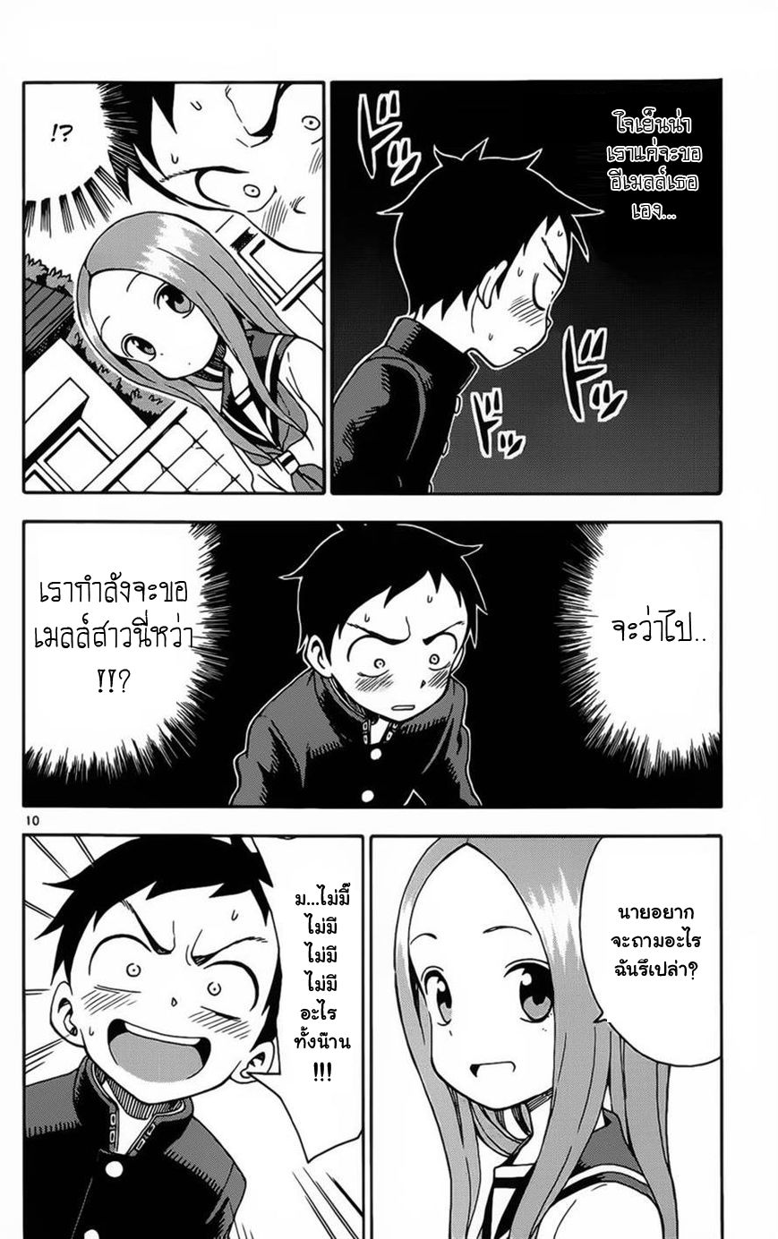 Karakai Jouzu no Takagi-san 27-โทรศัพท์