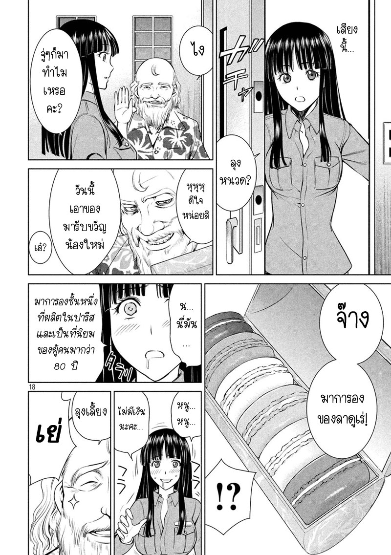 Satanophany 8-เนื้อแท้ของเรือนจำฮากุโระ