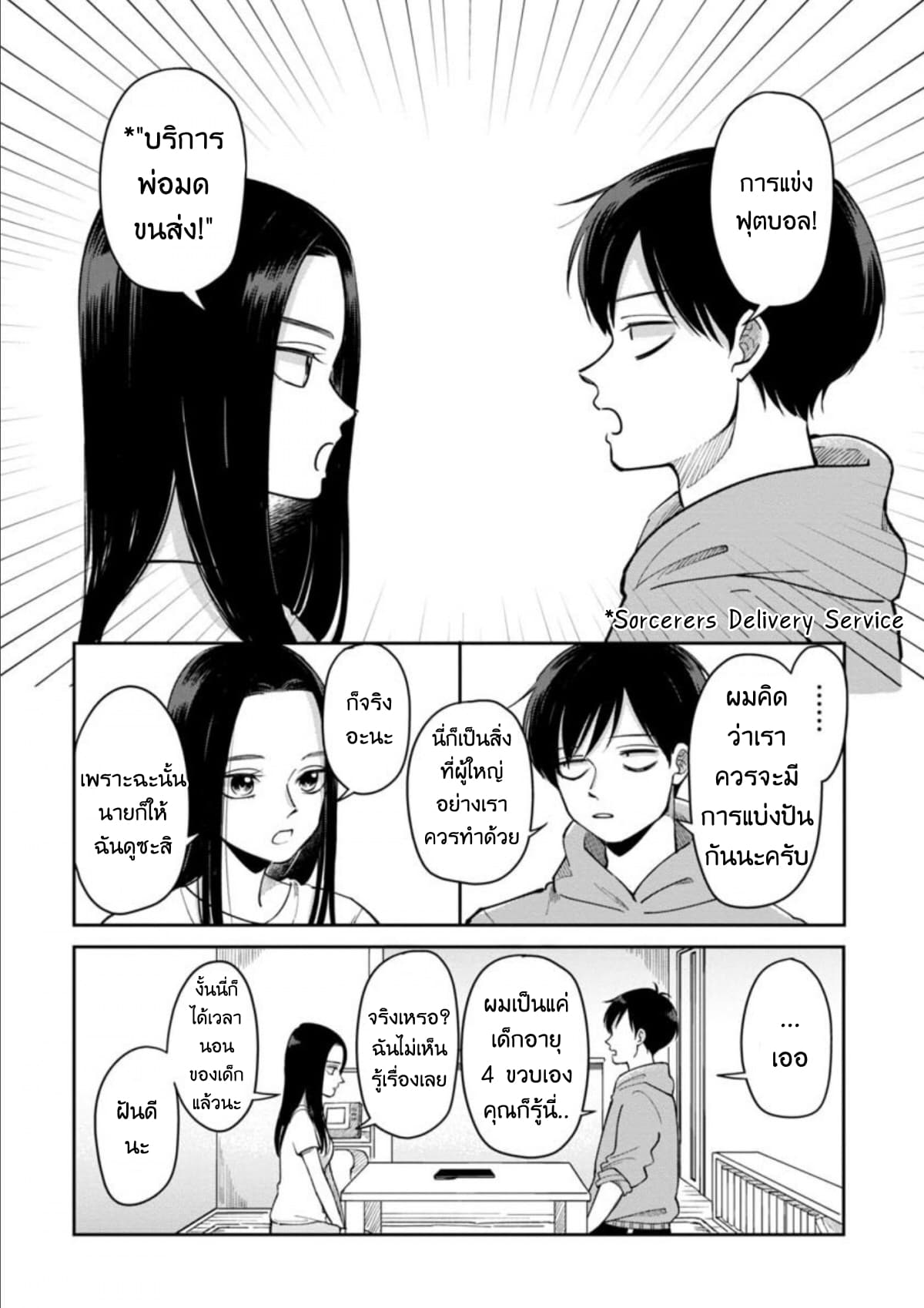 Futari Ashitamo Sorenarini 10-จิตวิญญาณแห่งการแบ่งปัน