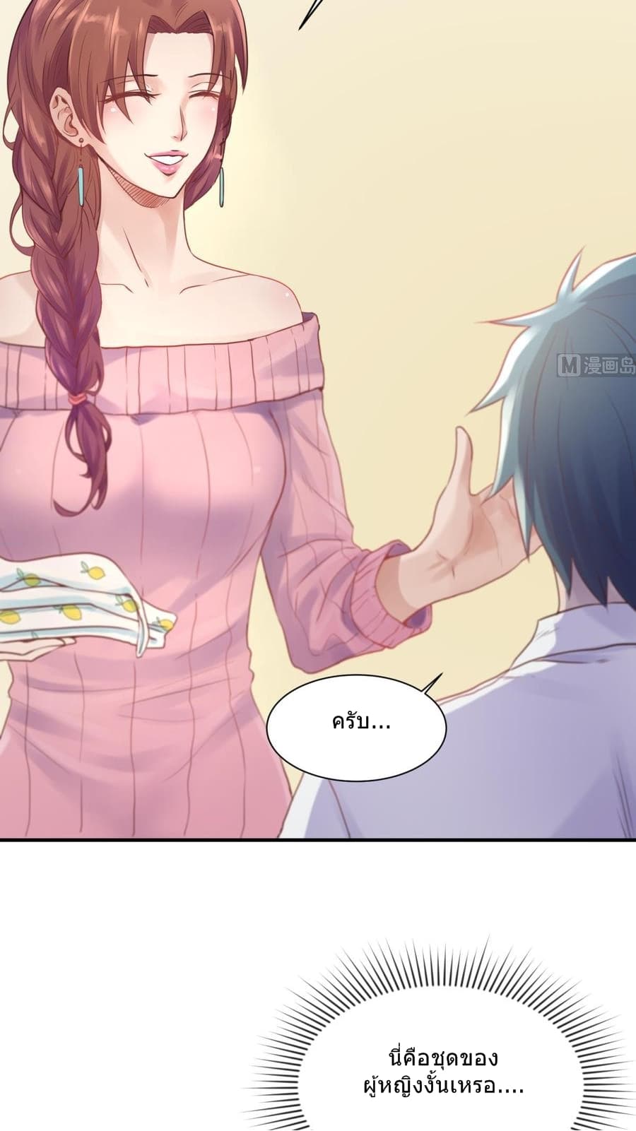 Goddess's Personal Doctor 1-1