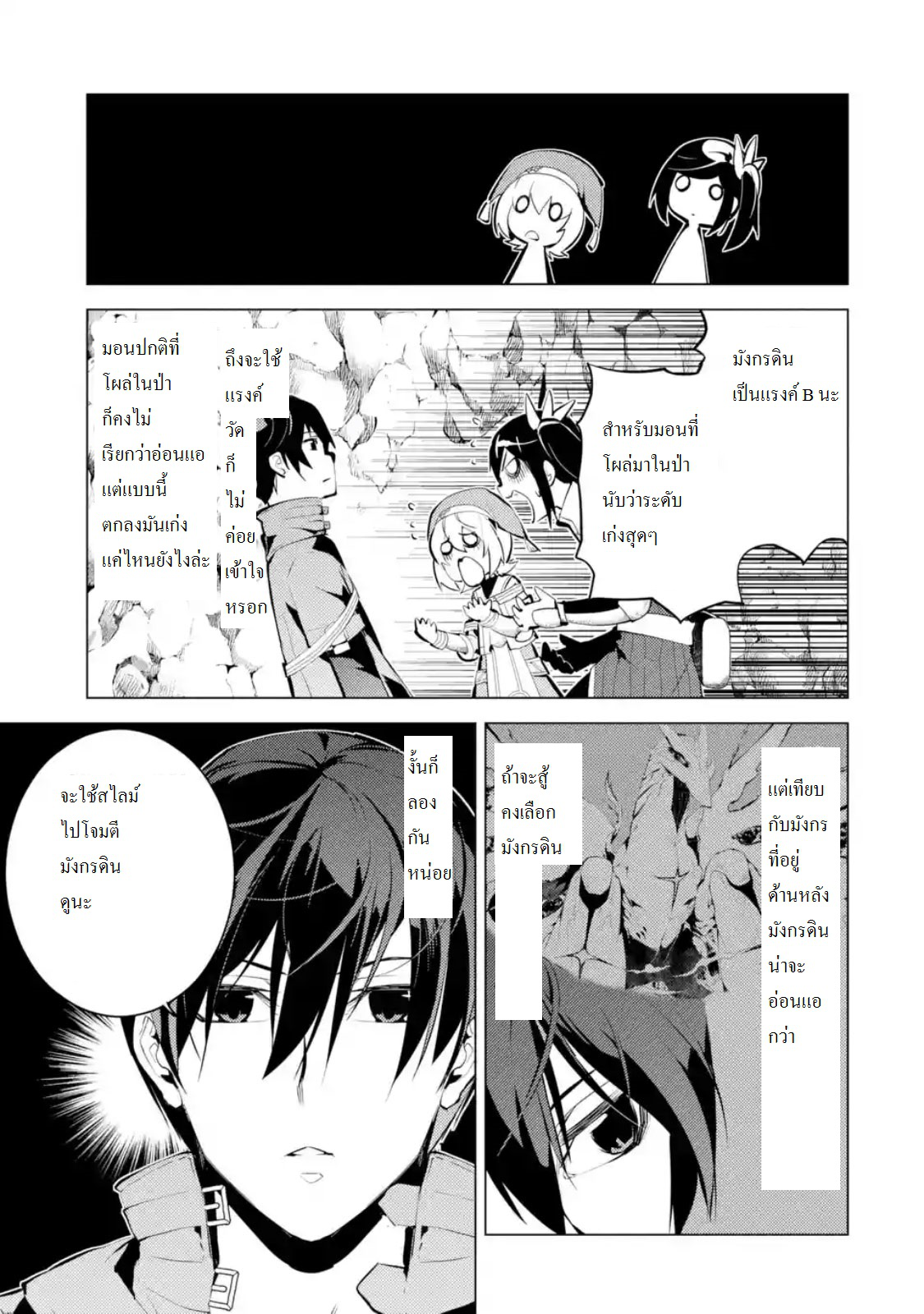 Tensei Kenja no Isekai Life เกิดใหม่ไปเป็นปราชญ์แกร่ง 9.1-เหมือนจะมีเหตุการณ์ไม่ปกตินะ (1)
