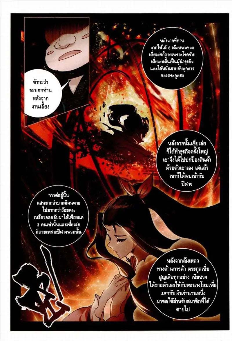 Soaring Sword Odyssey 4-4