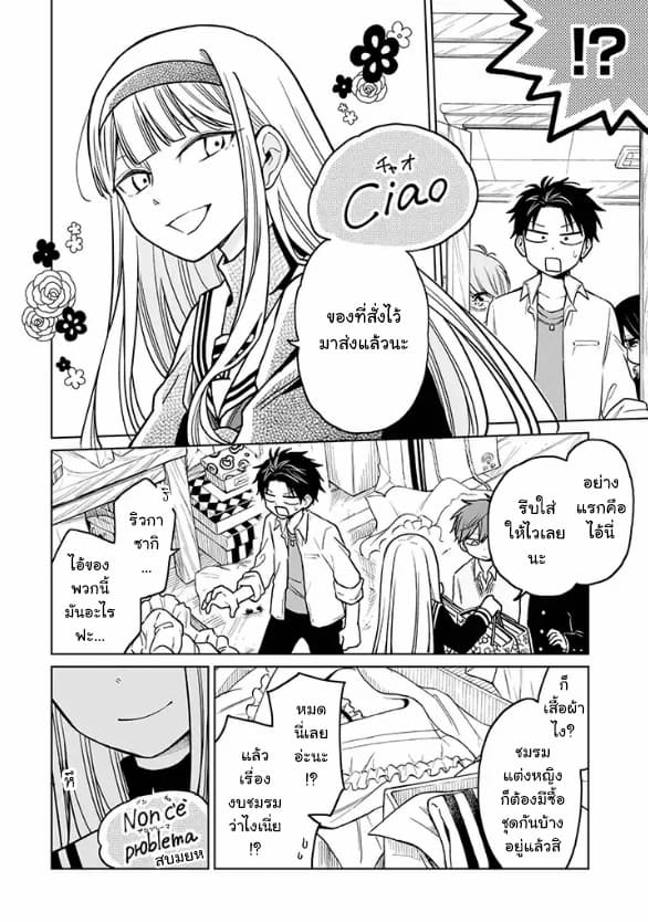Hatsukoi ga Bishoujo ♂ de, Ikinone o Tomerareteshimatta Shounen no Hanashi 4-4