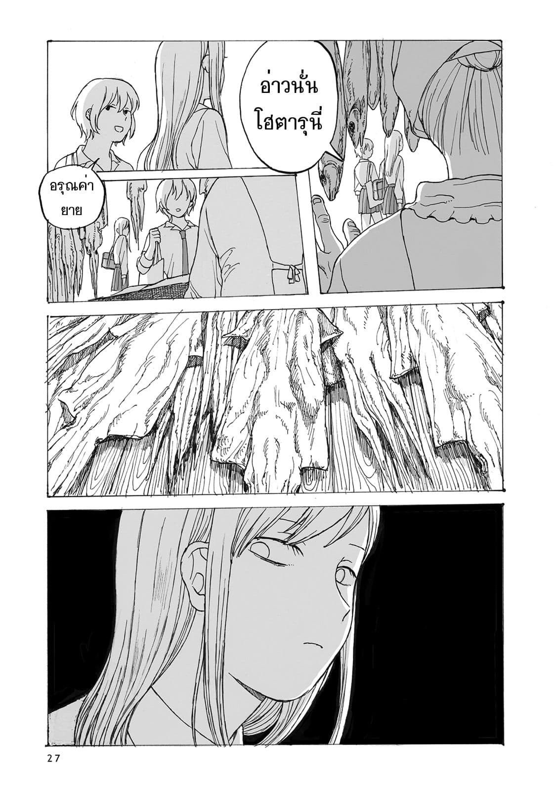 Kimi no Kureru Mazui Ame 2-2