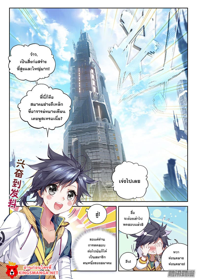 Douluo Dalu 3: The Legend of the Dragon King 19-สมาคมช่างตีเหล็ก