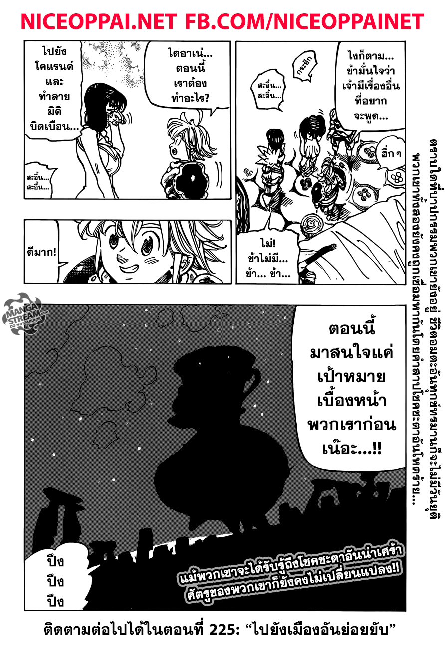 Nanatsu no Taizai 224-นี่แหละ ชีวิตที่พวกเราประสบ