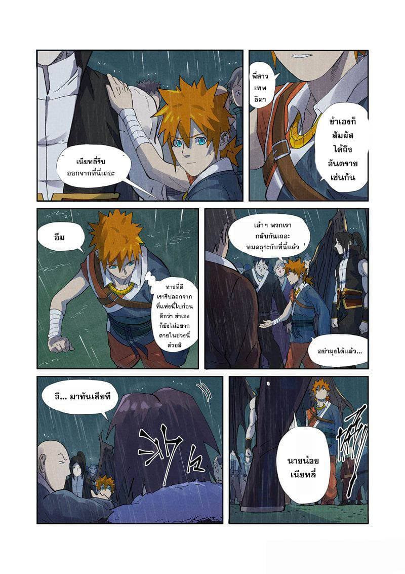 Tales of Demons and Gods 248-248