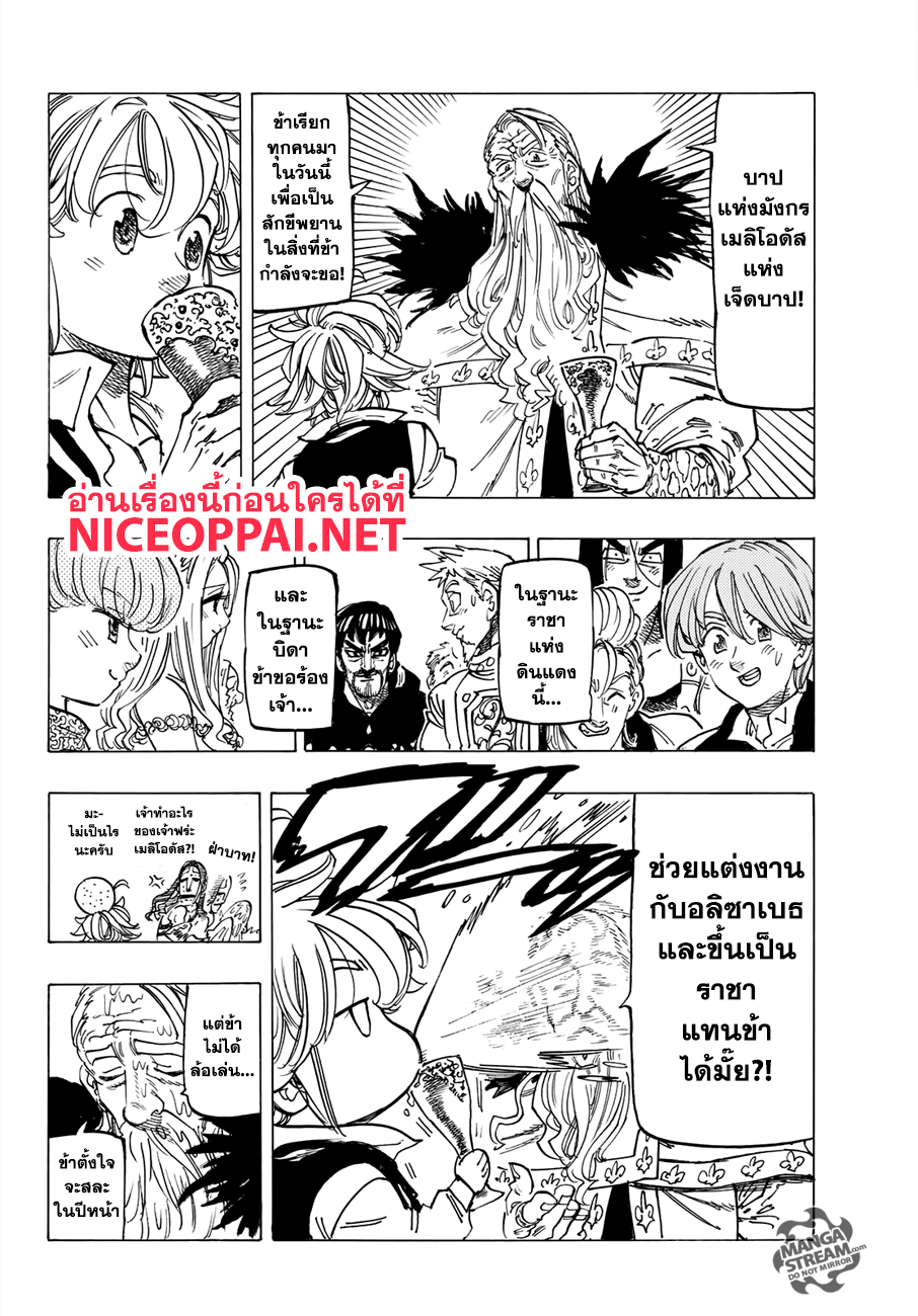 Nanatsu no Taizai 309-บทส่งท้าย 3
