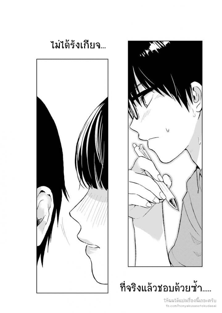Tsumi to Kai ความผิด และ ความสุข 20-การรู้ตัว และ การรับรู้ทางกลิ่น