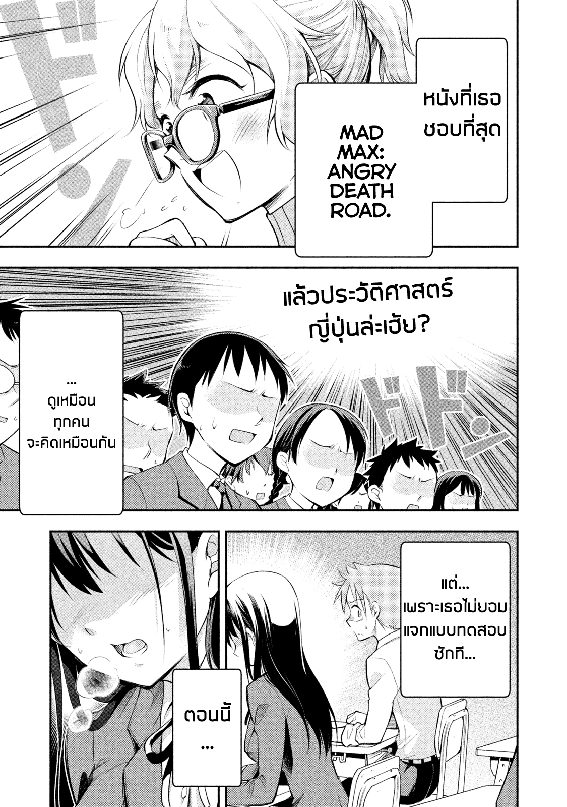 Saeki-san wa Nemutteru คุณซาเอกิที่นอนหลับอย่างสง่างาม 4-4