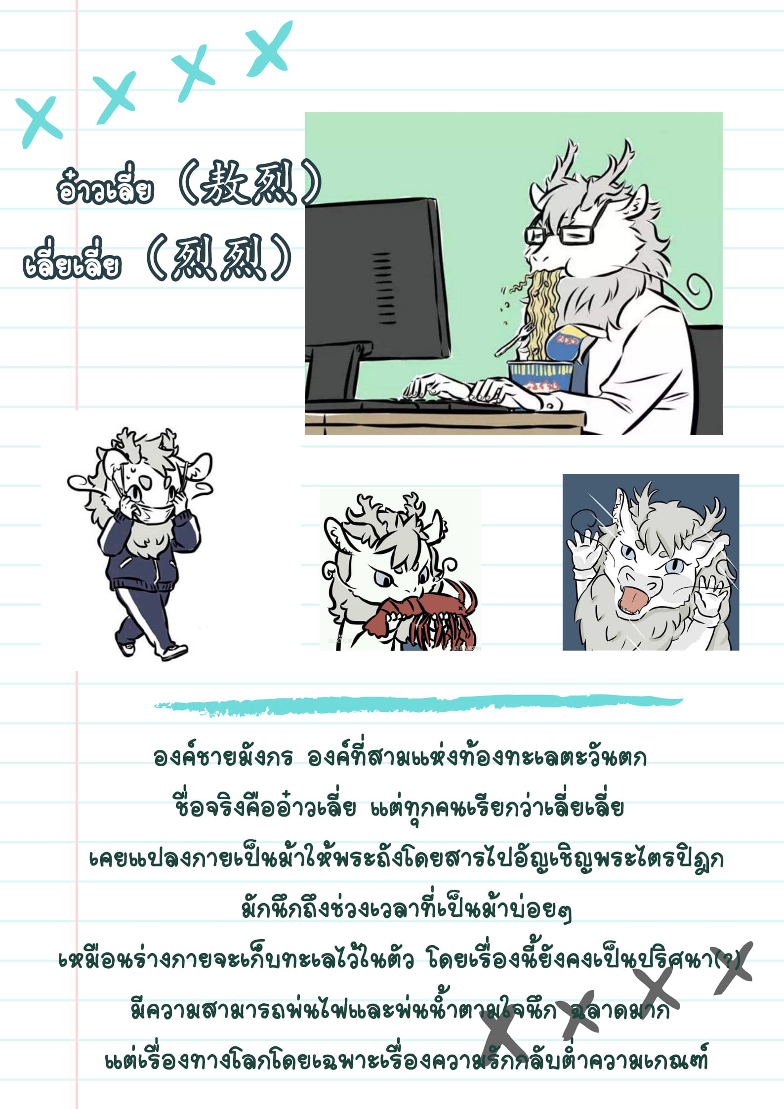 Non-Human วันๆของทั่นเทพ 5-กำแพงแห่งรัก