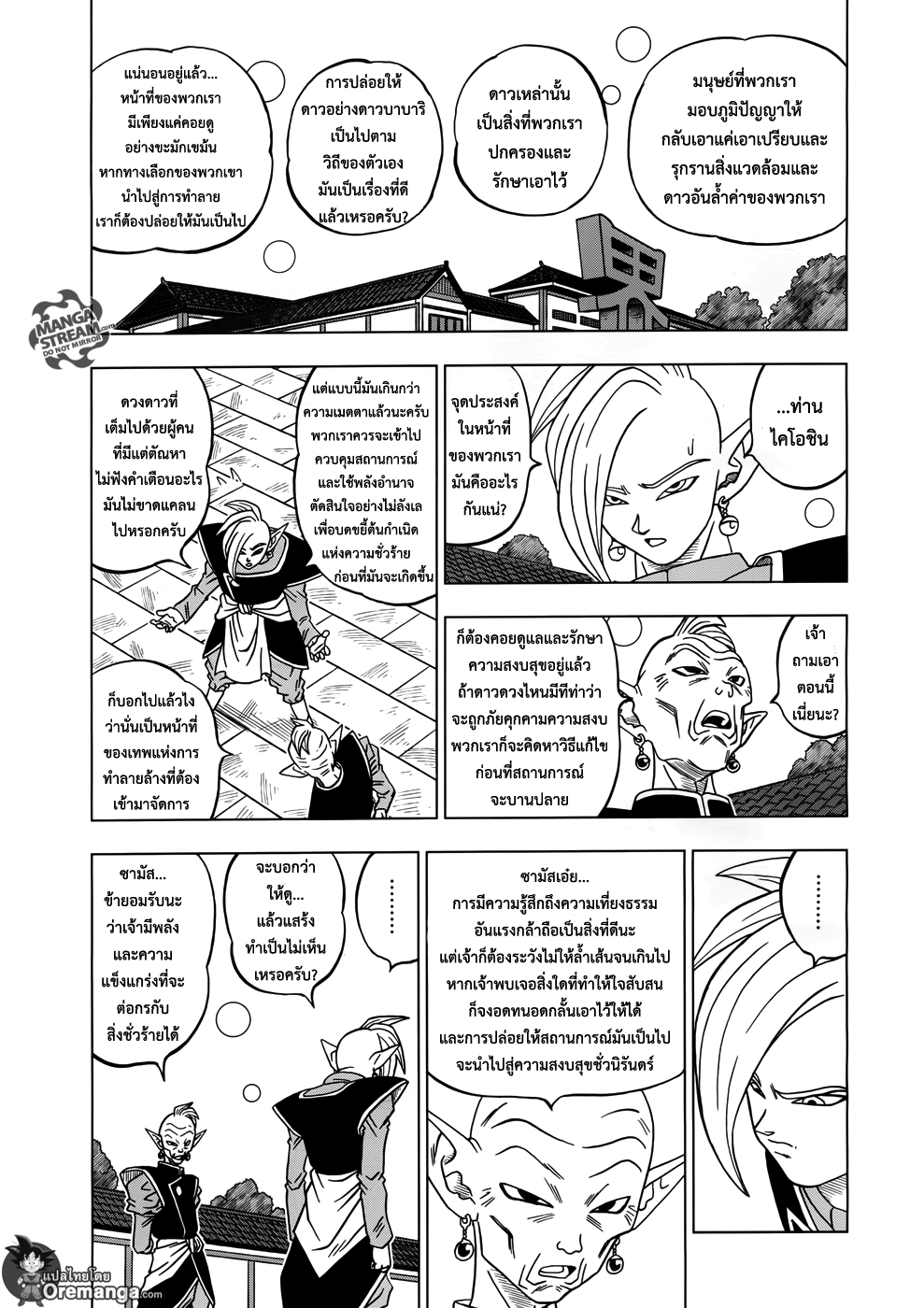 Dragon Ball Super 17-ตัวแทนไคโอชินรุ่นต่อไปจากจักรวาลที่ 10 ซามัส