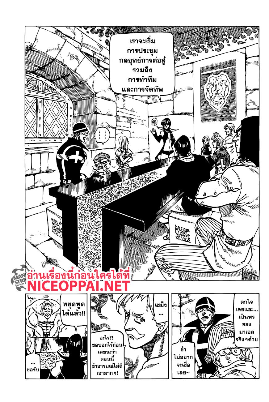 Nanatsu no Taizai 257-เดินหน้าจู่โจม