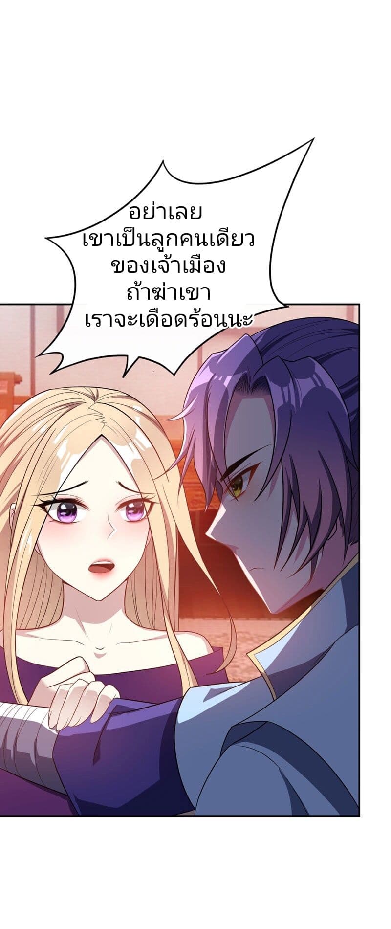 Rise of The Demon King รุ่งอรุณแห่งราชาปีศาจ 16-16