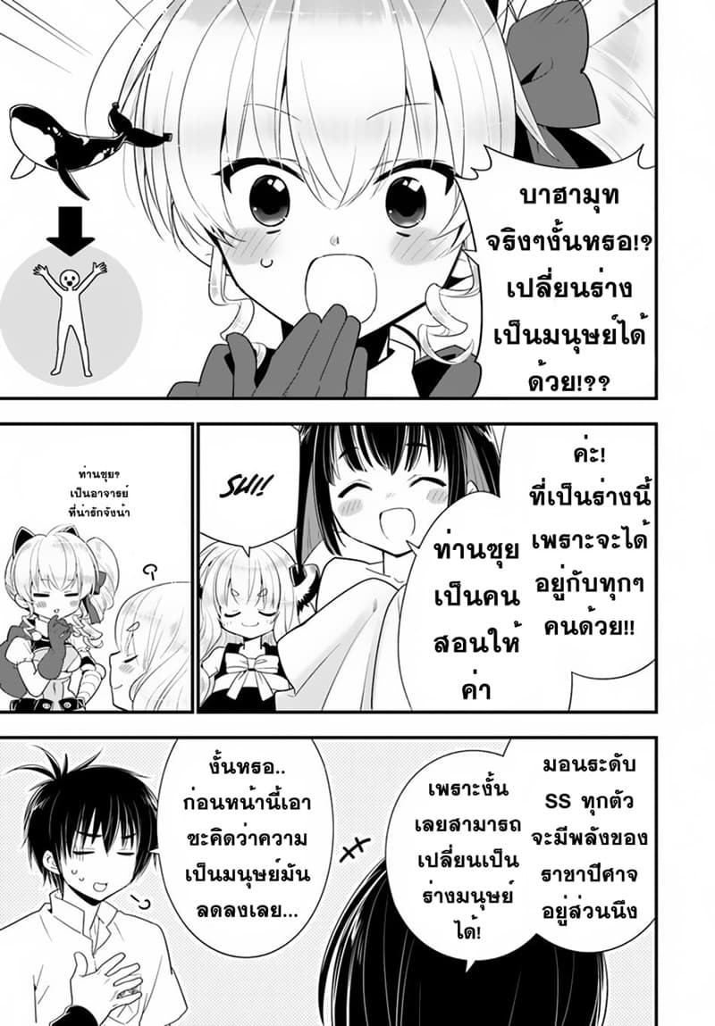 Isekai desu ga Mamono Saibai shiteimasu. 26-26