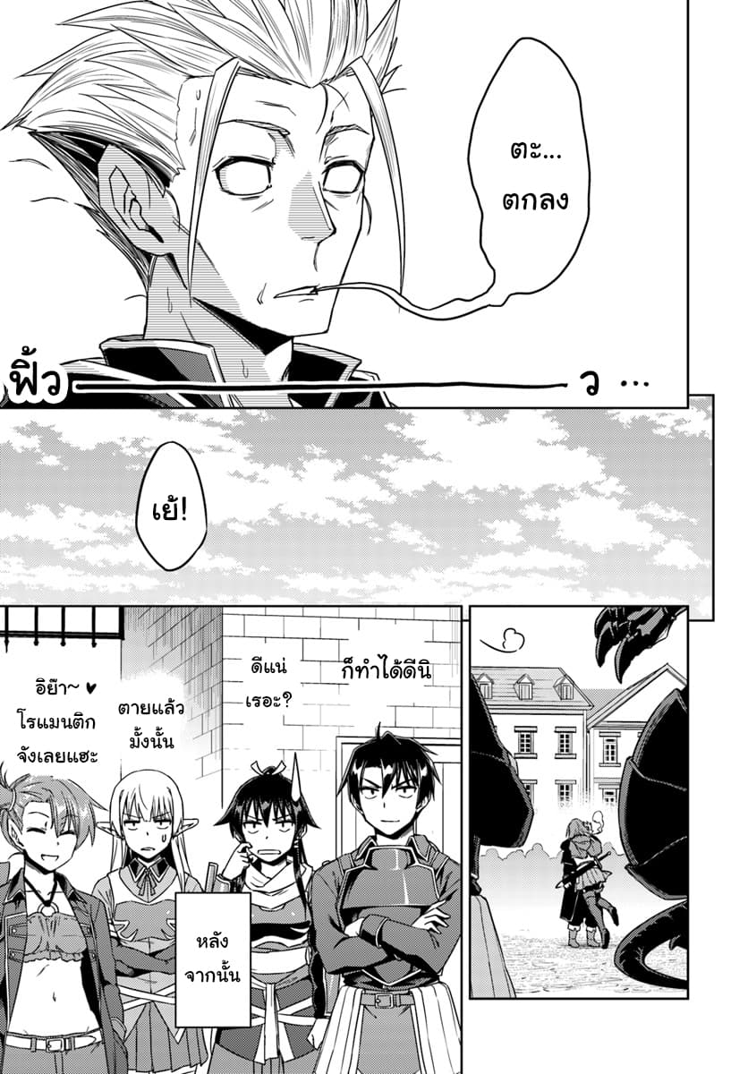 Nidoume no Jinsei wo Isekai de 32.2-เพิ่มมาอีกคน (2)