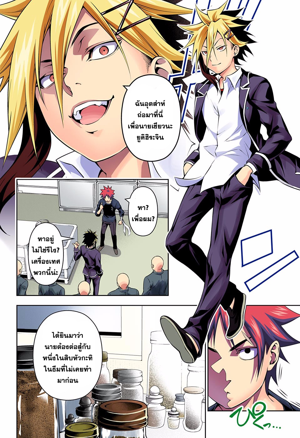 Shokugeki no Soma 181-ความคิดสร้างสรรค์กับเนื้อหมี
