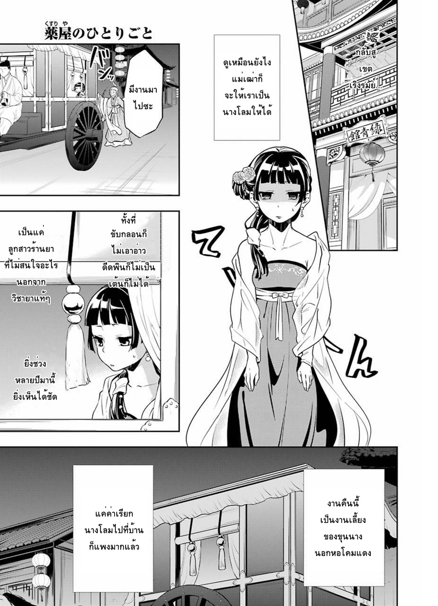 Kusuriya no Hitorigoto 20-ขันทีกับนางโลม