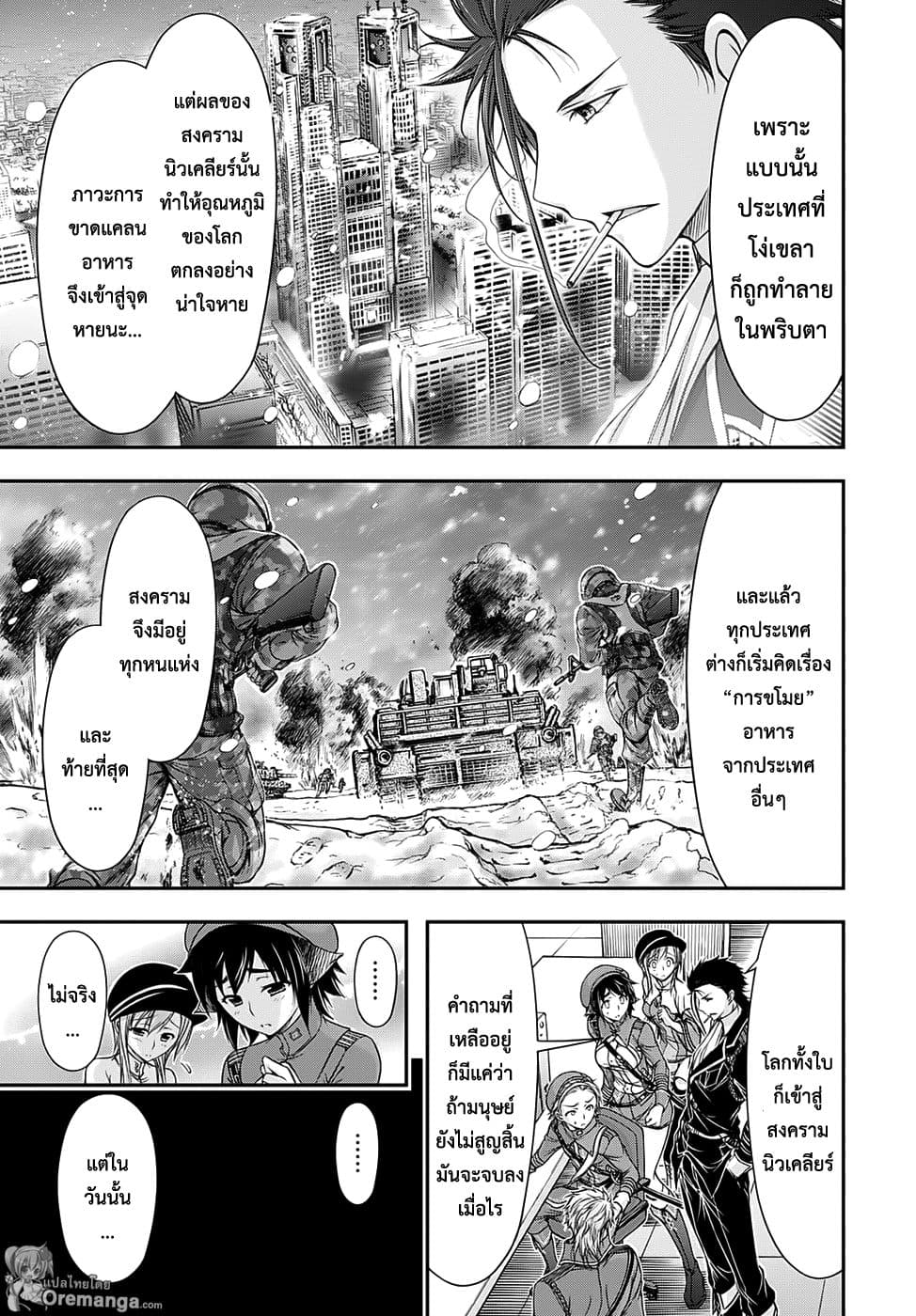 Plunderer 15-พระเจ้าที่ตกลงมา