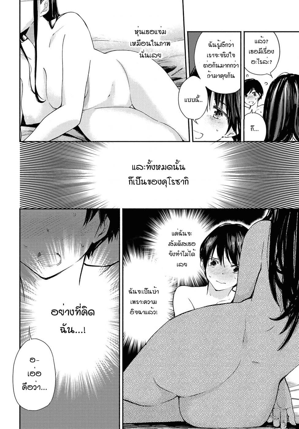 Warikitta Kankei Desukara 12-12