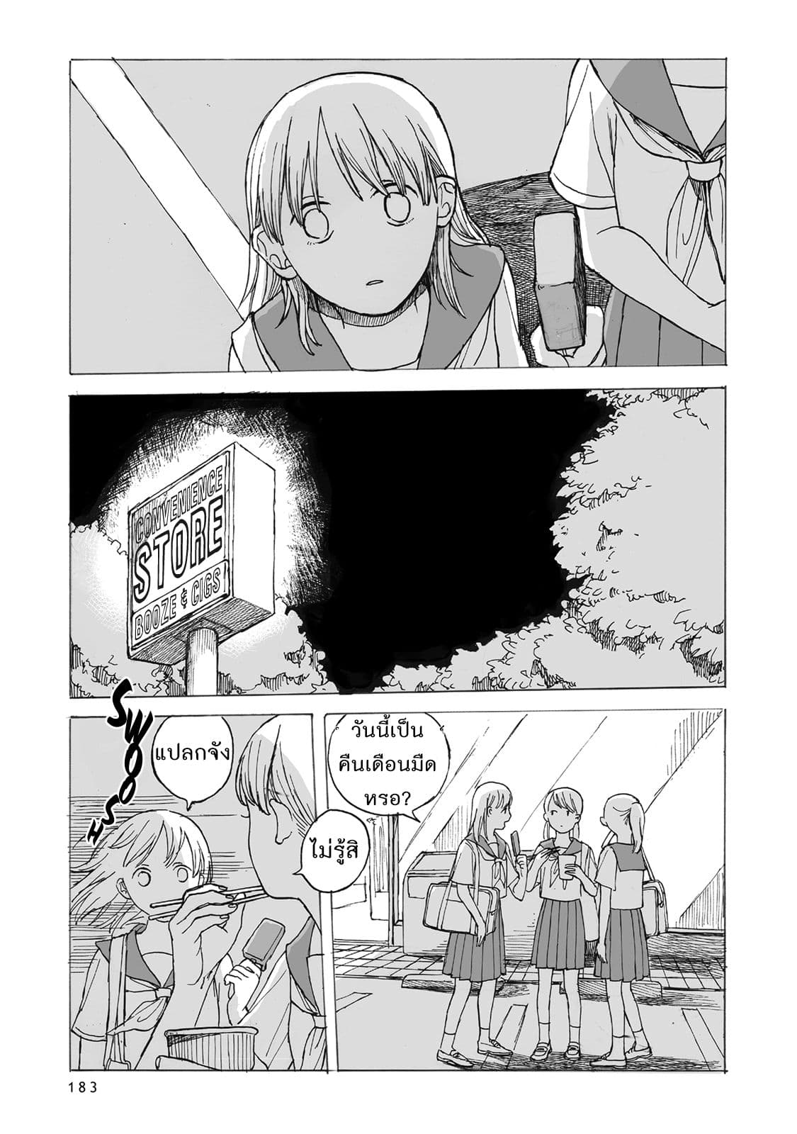 Kimi no Kureru Mazui Ame 8-8