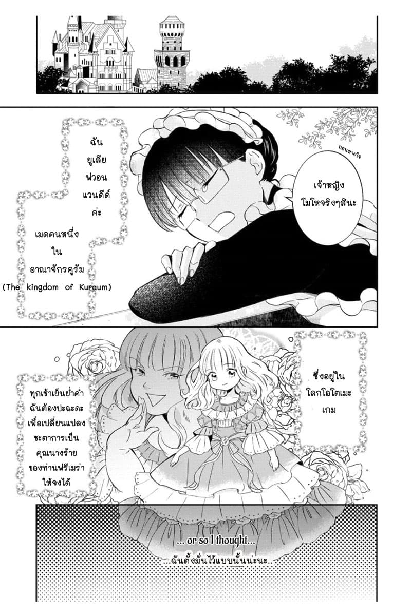 I Was Reincarnated, and Now I'm a Maid! 2-2
