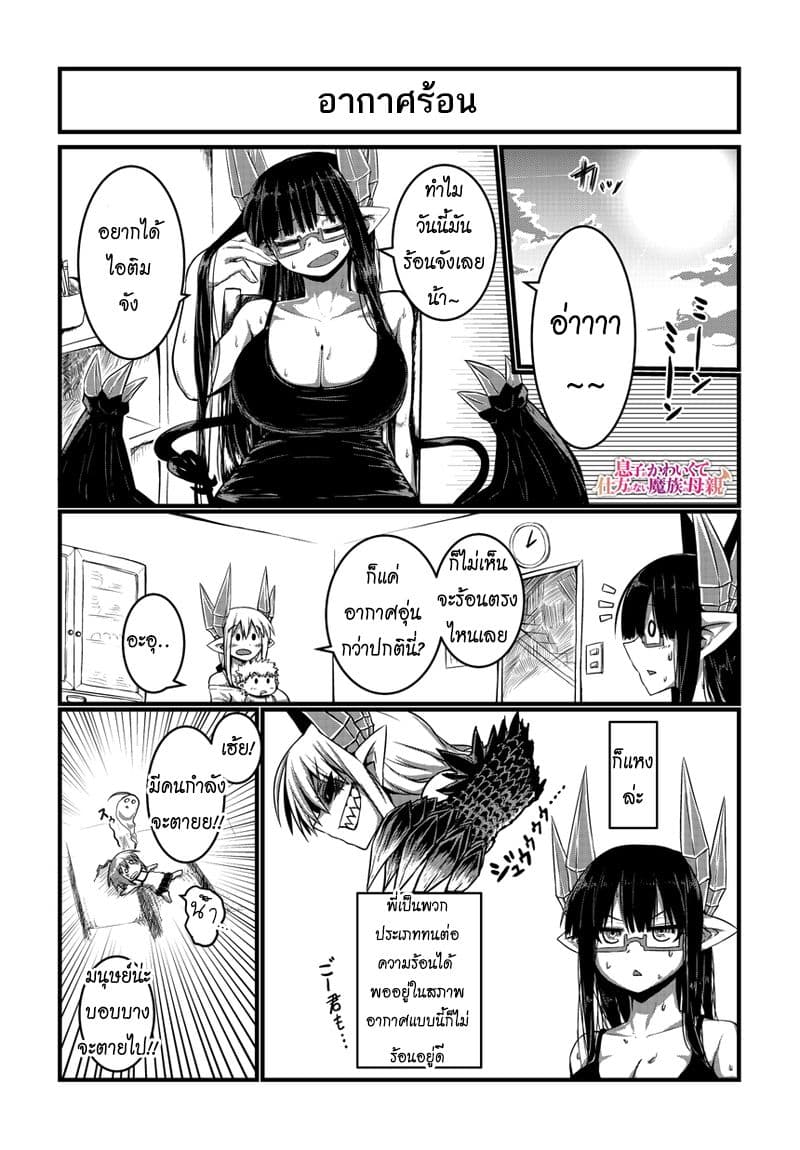 Musuko ga Kawaikute Shikataganai Mazoku no Hahaoya 11-11