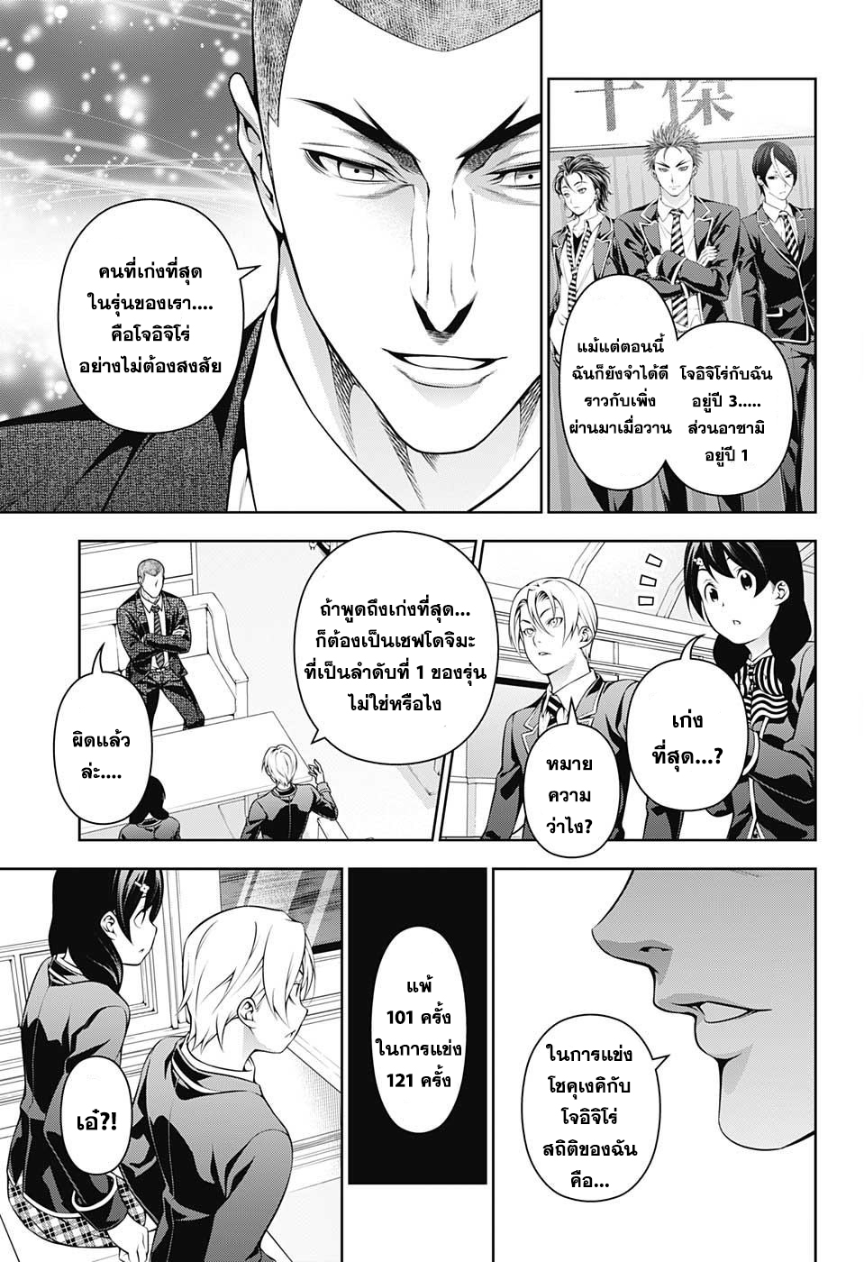 Shokugeki no Soma 194-สิ่งทดแทน