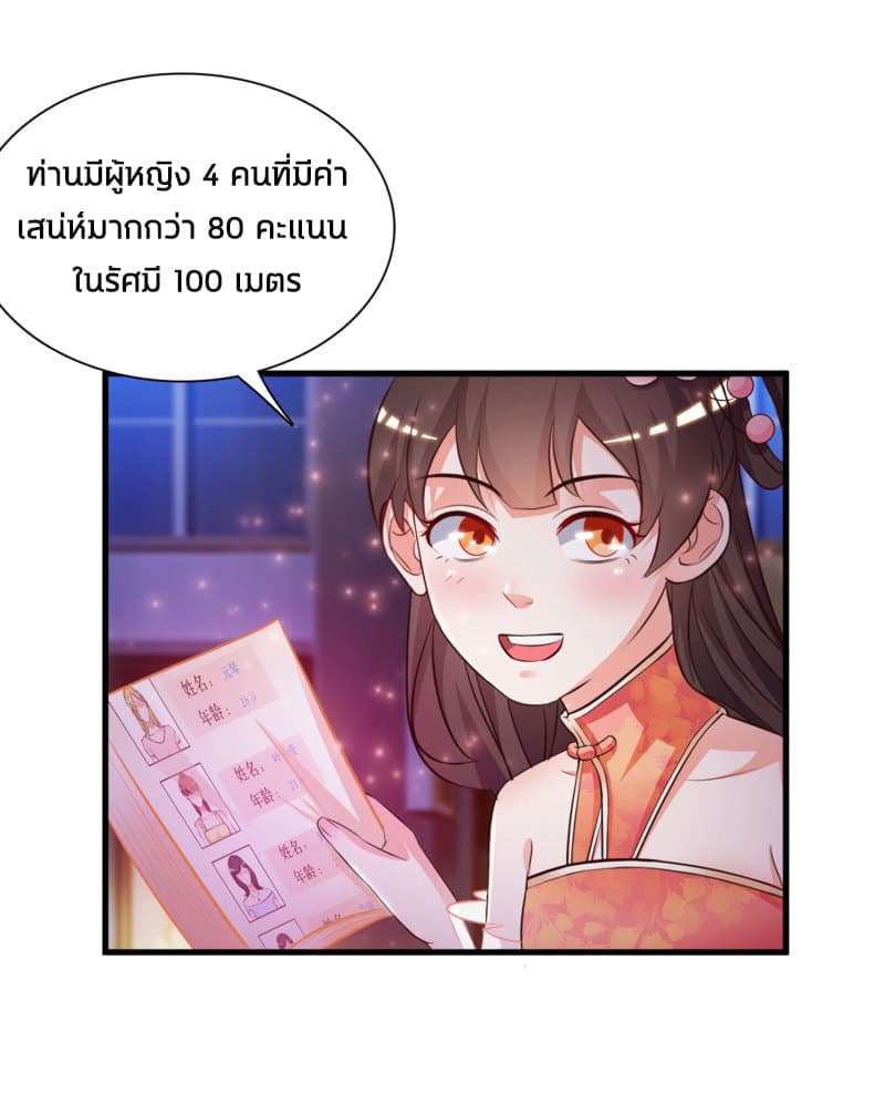 The Strongest Peach Blossom ราชาดอกไม้อมตะ 4-4